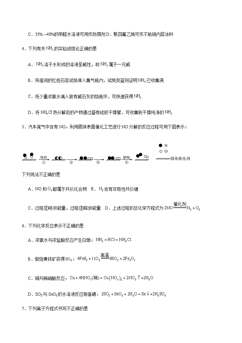 广东省珠海市六校联考2023-2024学年高一下学期4月期中考试化学试题（Word版附解析）02