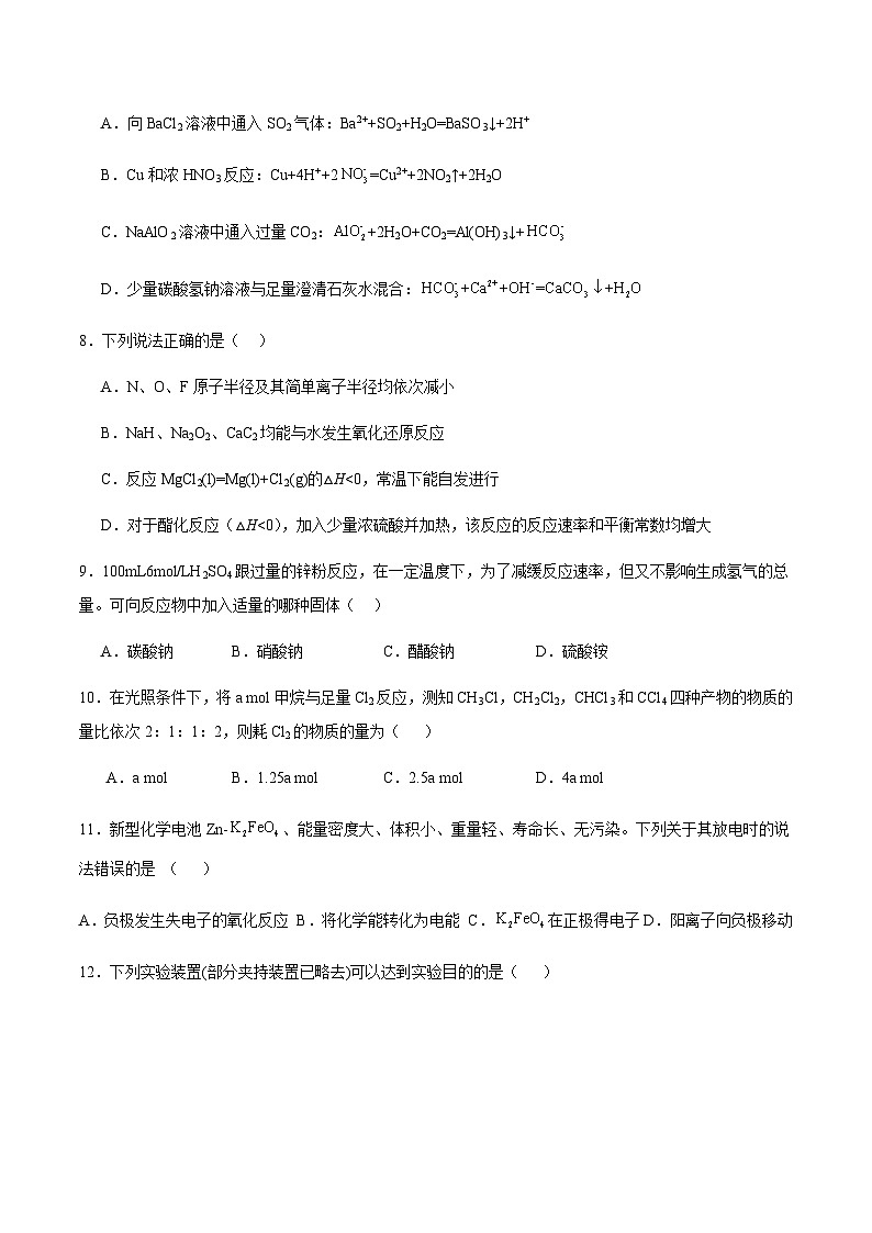 广东省珠海市六校联考2023-2024学年高一下学期4月期中考试化学试题（Word版附解析）03