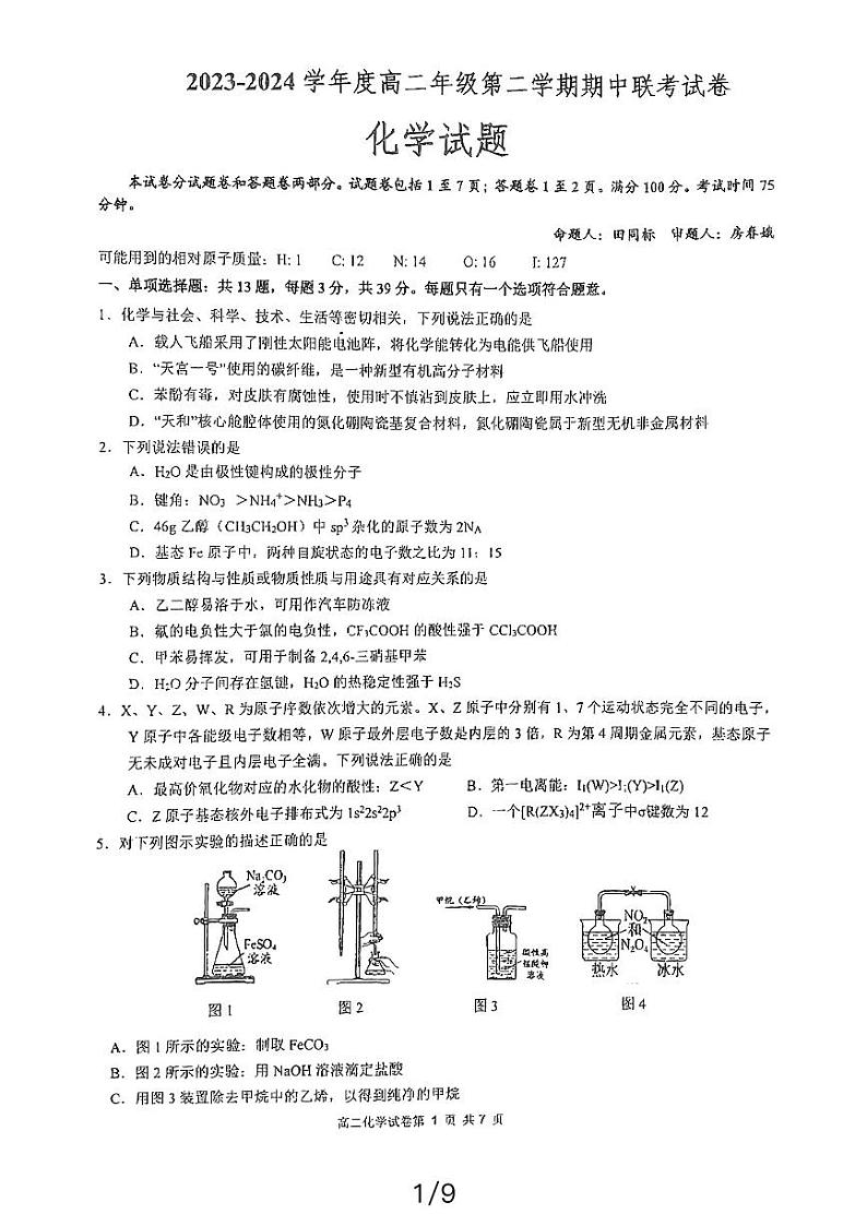 江苏省盐城市三校联考2023-2024学年高二下学期4月期中考试化学试题（PDF版附答案）01