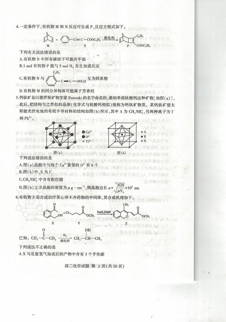 山东省临沂市2023-2024学年高二下学期期中考试化学试题（PDF版附答案）02