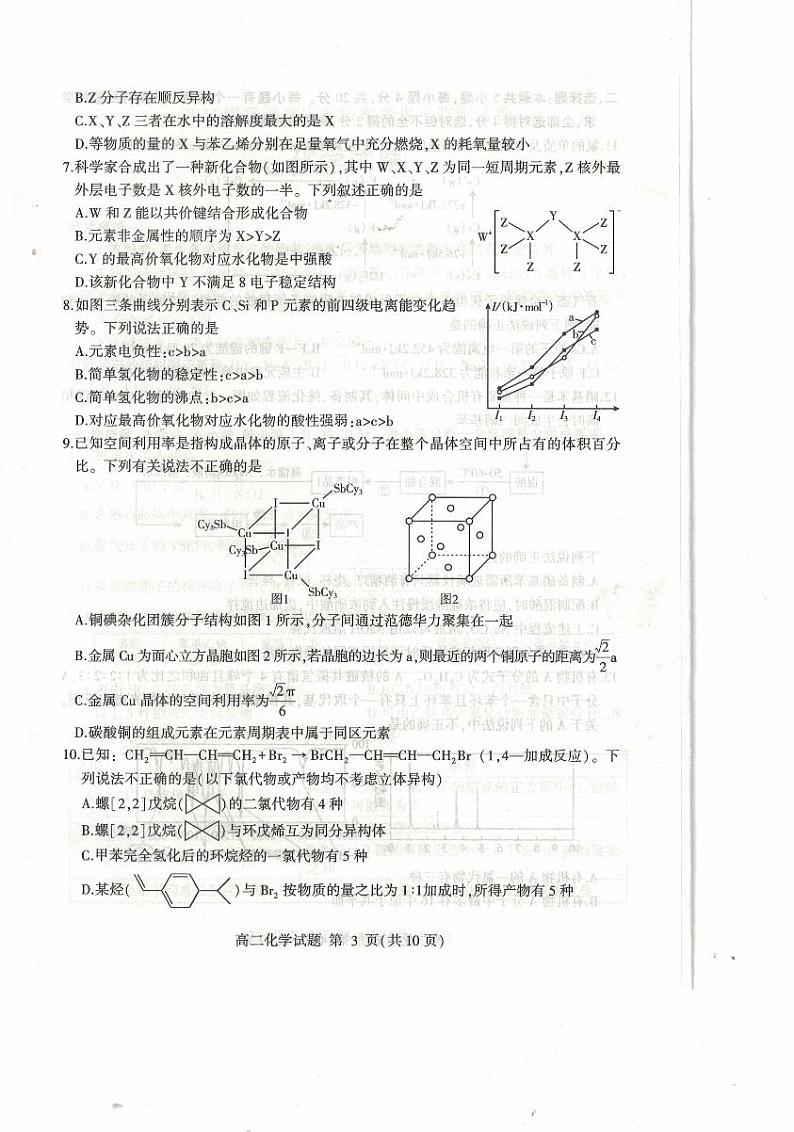 山东省临沂市2023-2024学年高二下学期期中考试化学试题（PDF版附答案）03