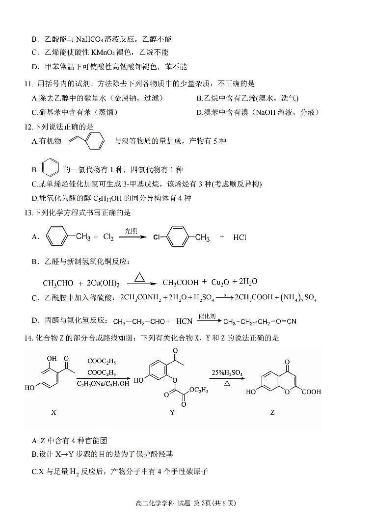 浙江省台州市山海协作体2023-2024学年高二下学期4月期中考试化学试题（PDF版附答案）03