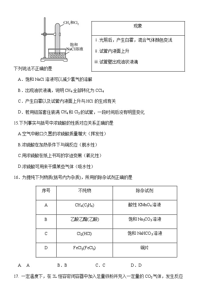浙江省温州新力量联盟2023-2024学年高一下学期期中考试化学试题（Word版附答案）03
