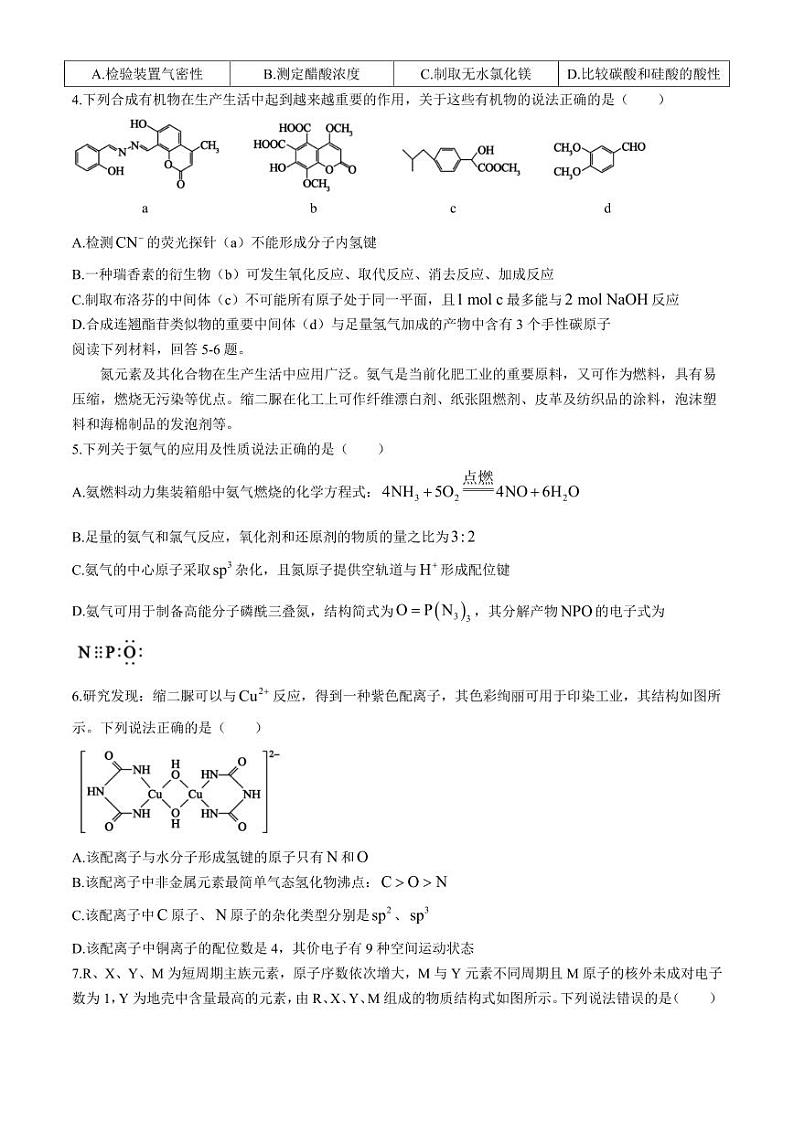 2024届安徽鼎尖联盟高三下学期三模联考化学试题+答案02