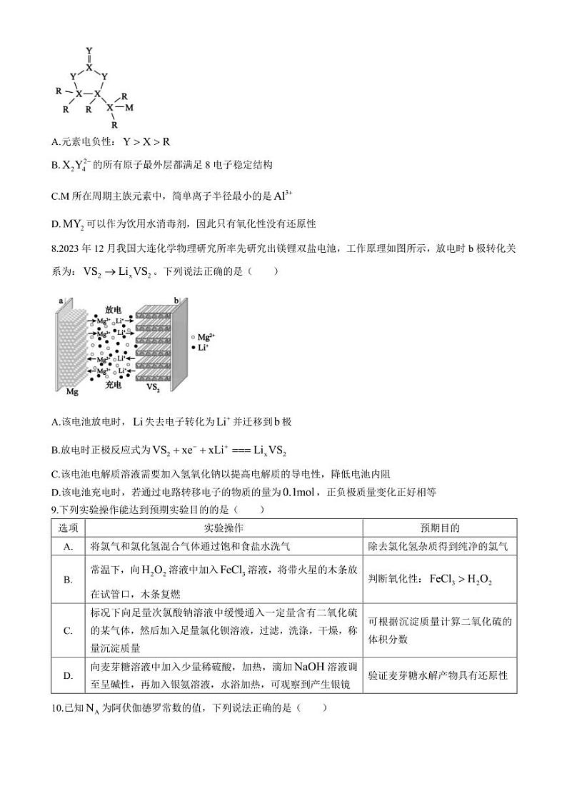 2024届安徽鼎尖联盟高三下学期三模联考化学试题+答案03