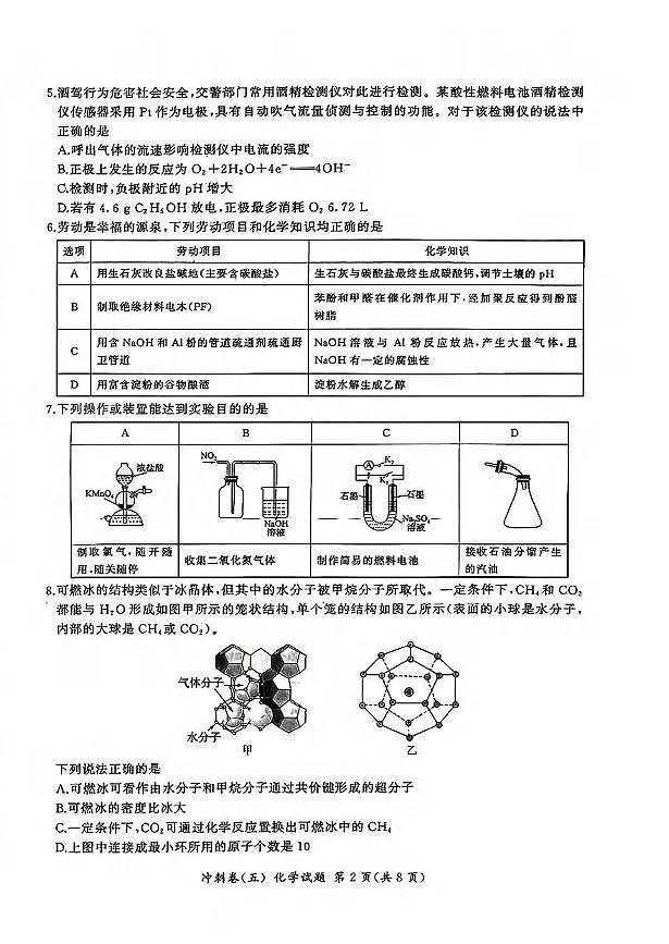 2024届高三下学期5月冲刺卷（五）化学试卷+答案第2页