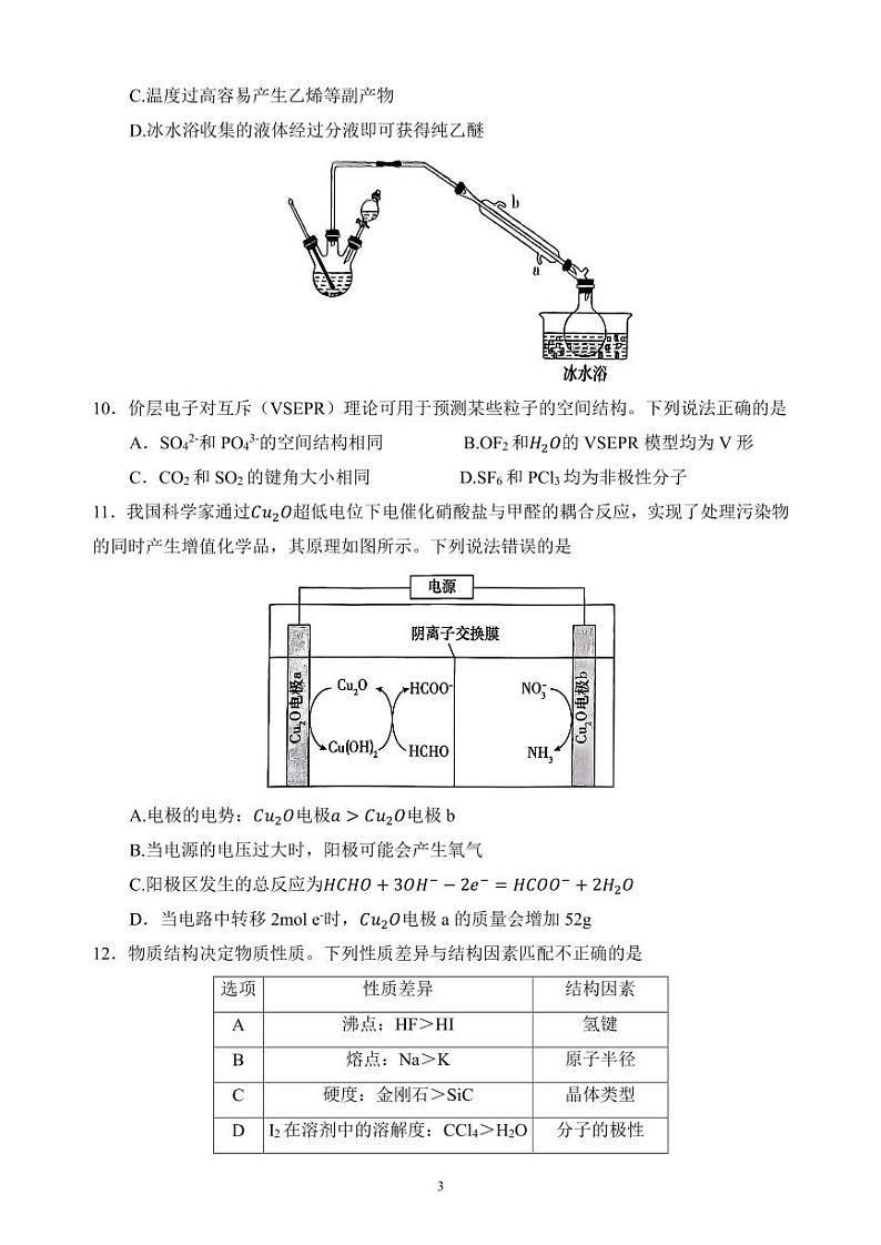 2024年湖北省普通高中学业水平选择性考试预测卷化学第3页