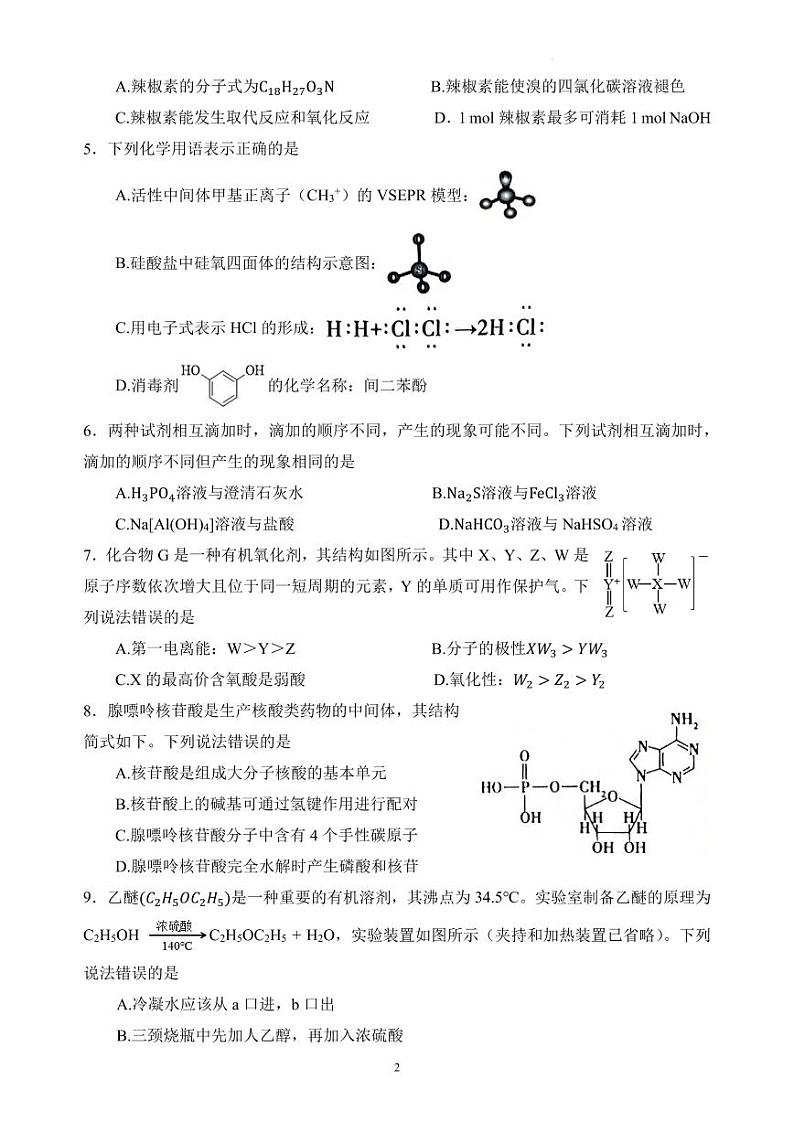2024年湖北省普通高中学业水平选择性考试预测卷化学答案第2页