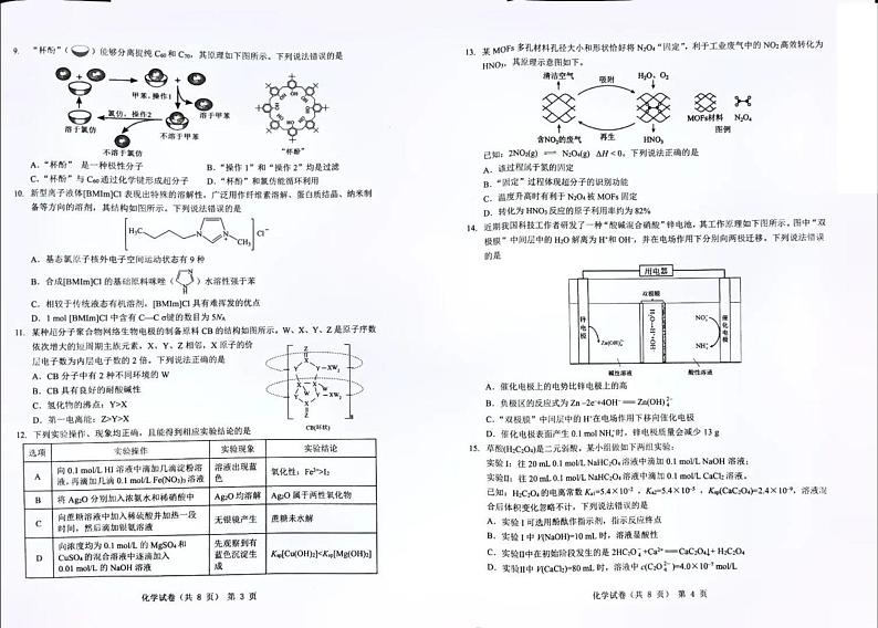 2024届江淮十校高三下学期第三次联考化学试题+答案第2页