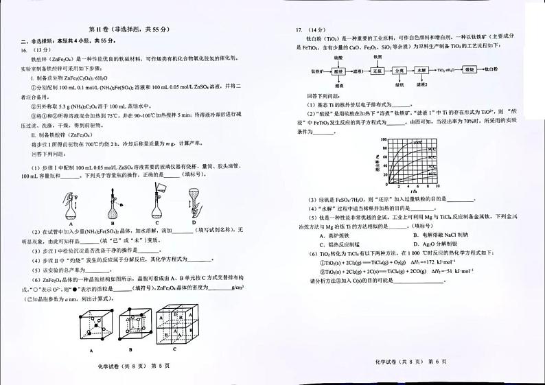 2024届江淮十校高三下学期第三次联考化学试题+答案第3页