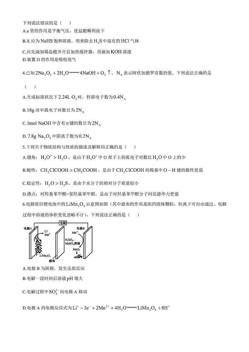 2024届江西省重点中学联盟高三下学期5月第二次联考化学试卷+答案第2页