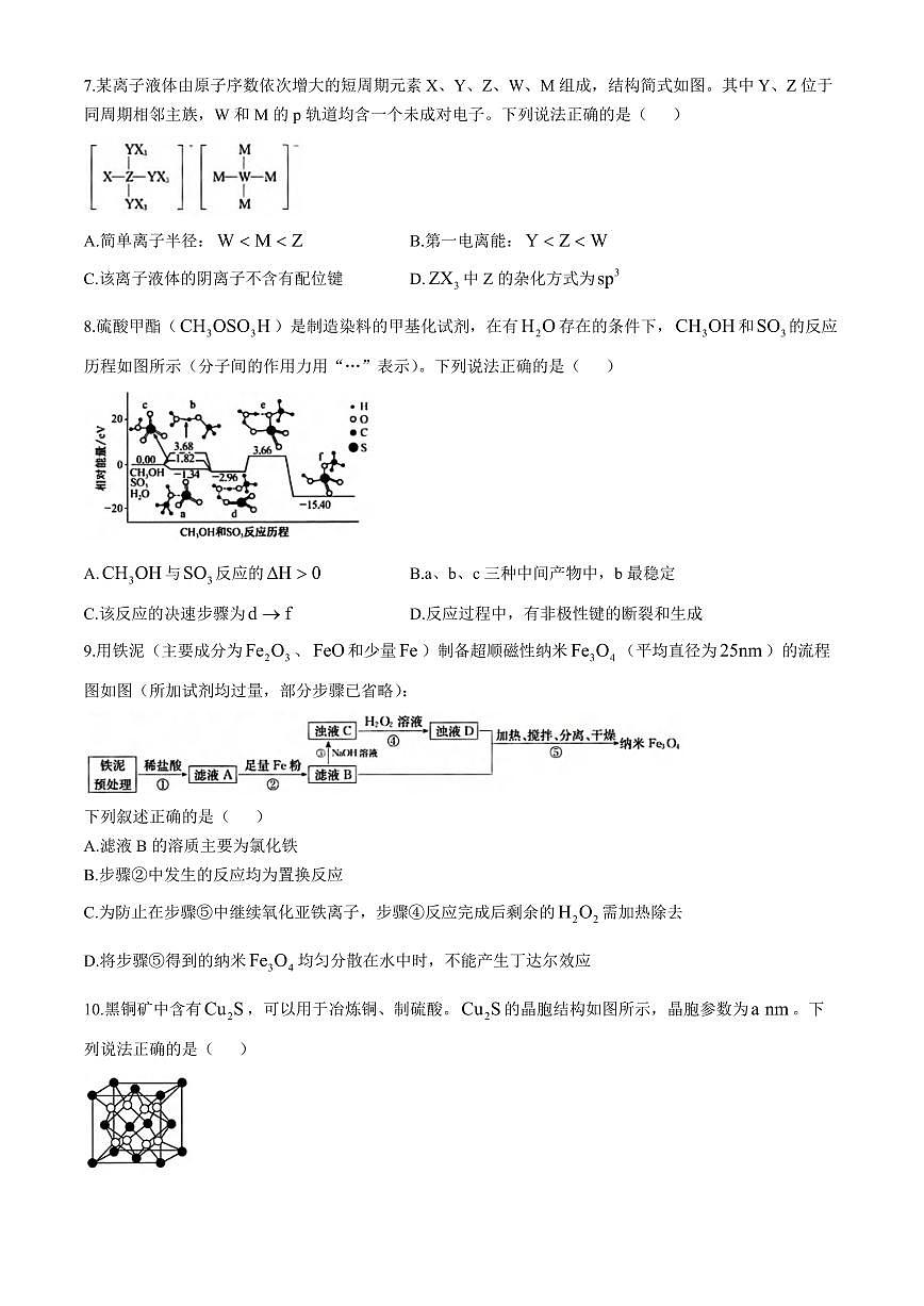 2024届江西省重点中学联盟高三下学期5月第二次联考化学试卷+答案第3页