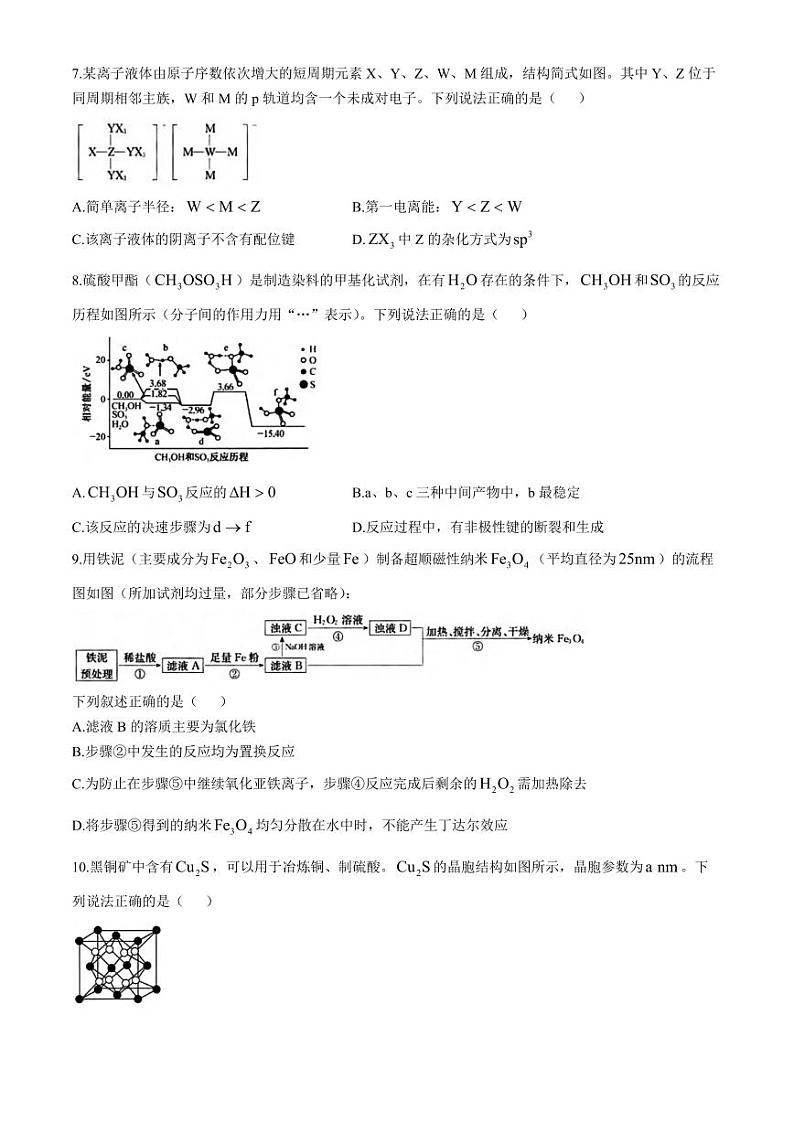 2024届江西省重点中学联盟高三下学期5月第二次联考化学试卷+答案03
