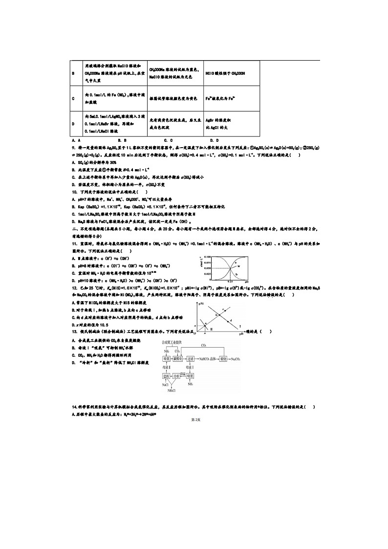 2023届湖北省武汉光谷未来学校高二上学期化学期末试题第2页