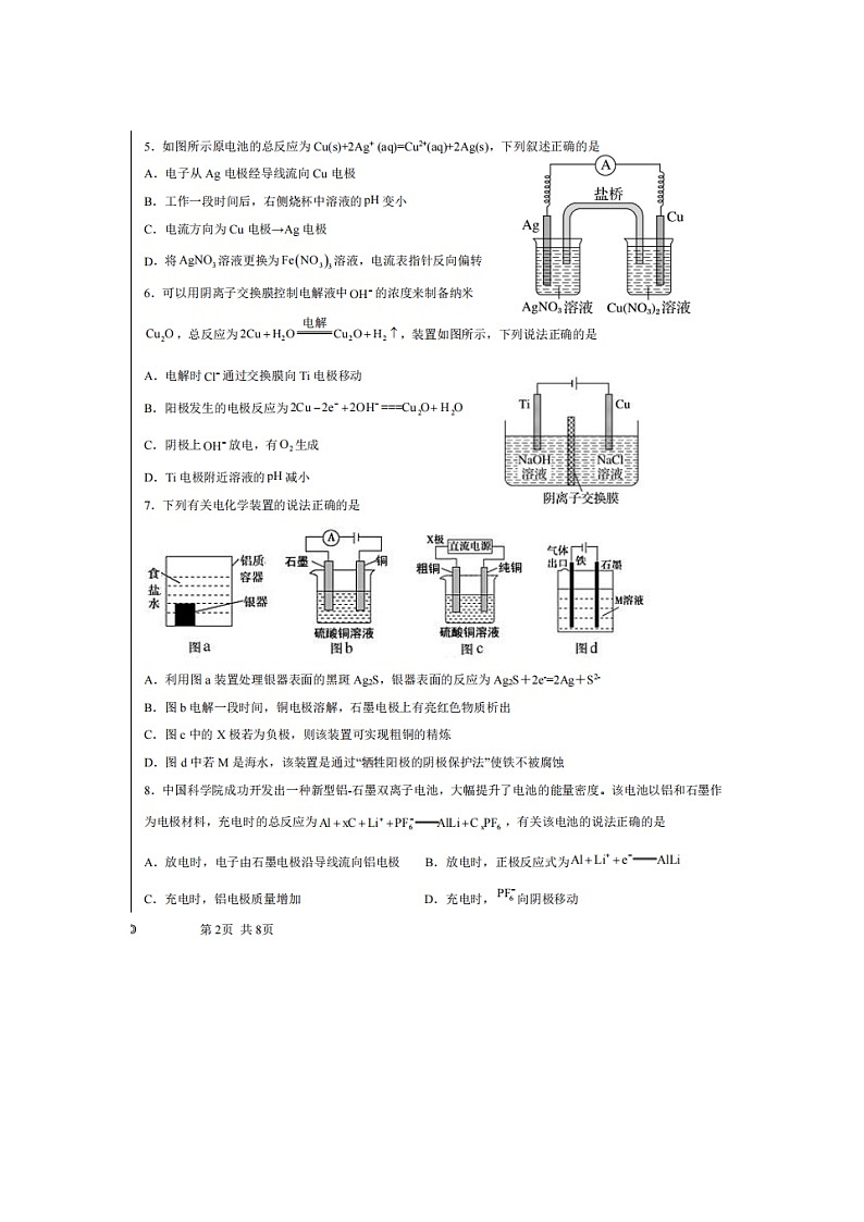 2023届湖北省十堰市天河英才高中高二上学期化学12月月考试题第2页