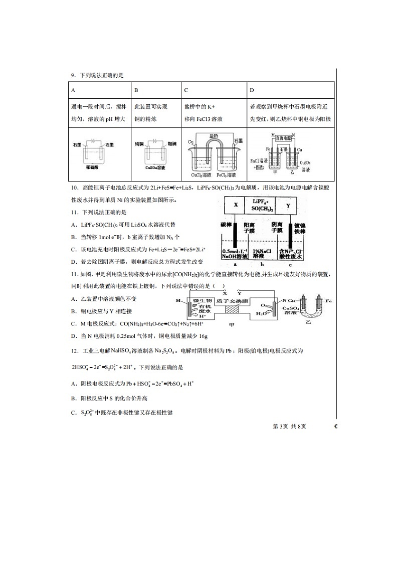 2023届湖北省十堰市天河英才高中高二上学期化学12月月考试题第3页