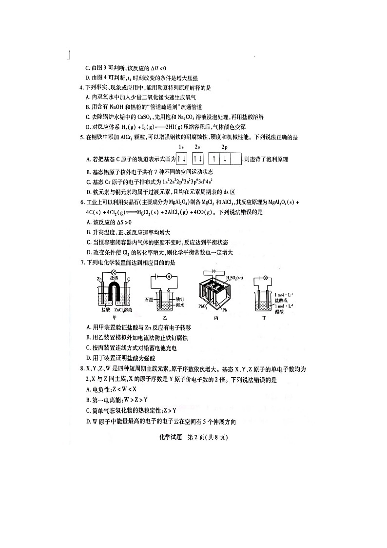 2023届河南省天一大联考高二下学期化学3月月考试题03