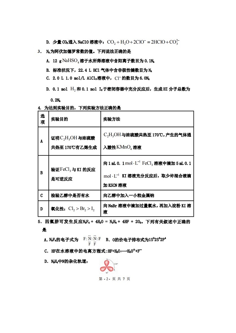 2023届黑龙江省哈尔滨市第七十三中学校高三上学期化学12月期中试题02