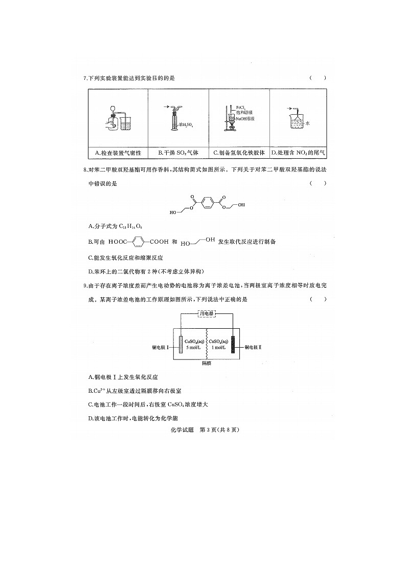 2023届河南省安阳市高三上学期化学大联考试题第3页