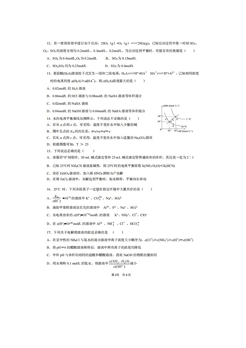 2023届黑龙江省哈尔滨市南岗区黑龙江省实验中学高二上学期化学期中试题第3页