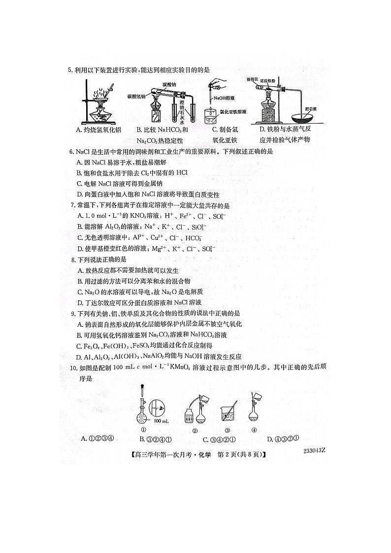 2023届黑龙江省哈尔滨市剑桥第三中学高三上学期化学第一次月考试题第2页