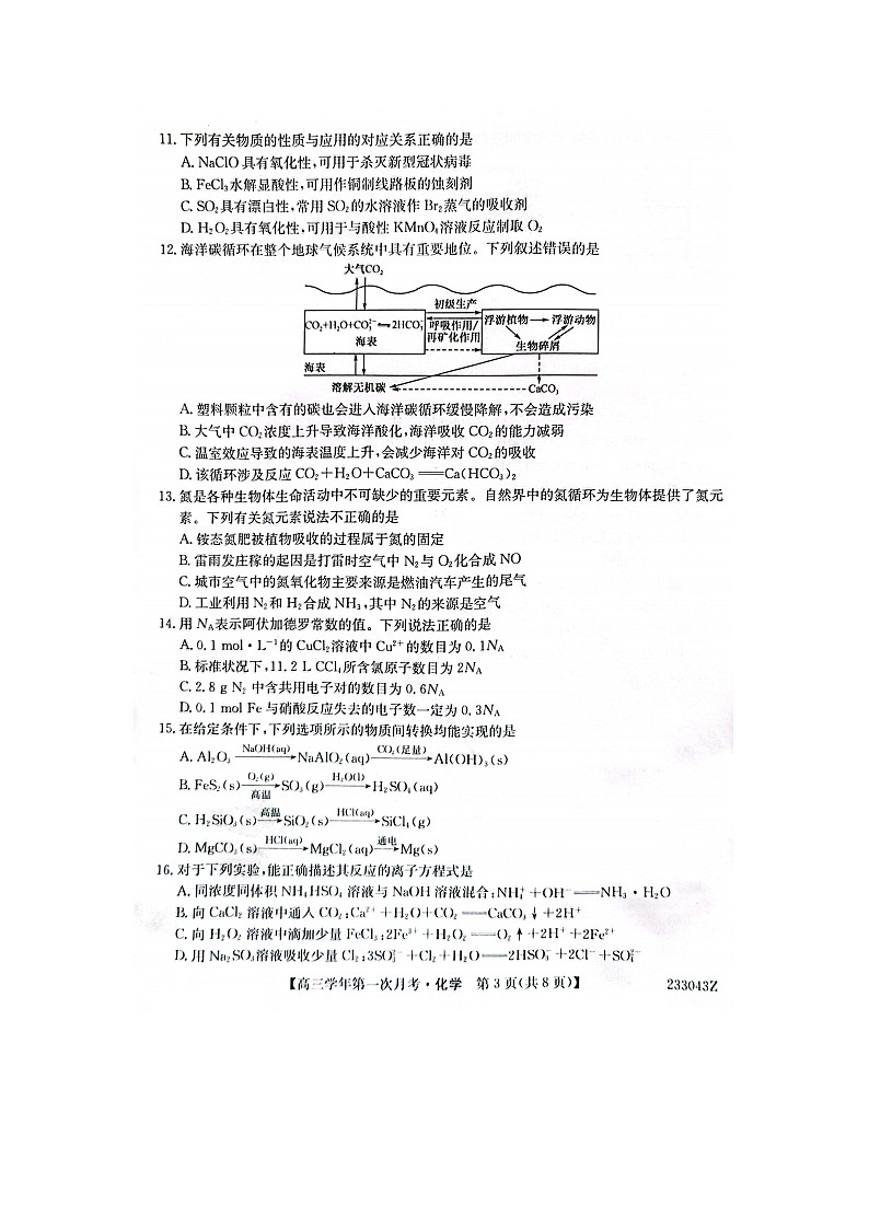 2023届黑龙江省哈尔滨市剑桥第三中学高三上学期化学第一次月考试题第3页