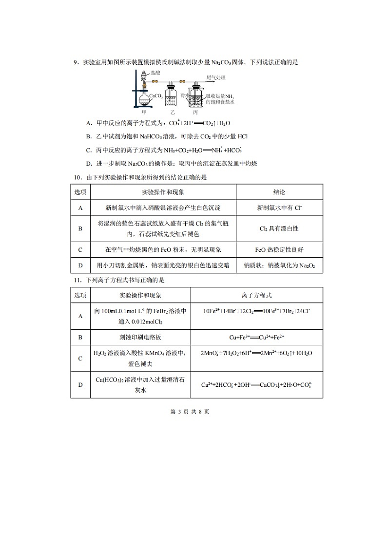 2023届黑龙江省哈尔滨市第三中学校高一上学期期中化学试题第3页