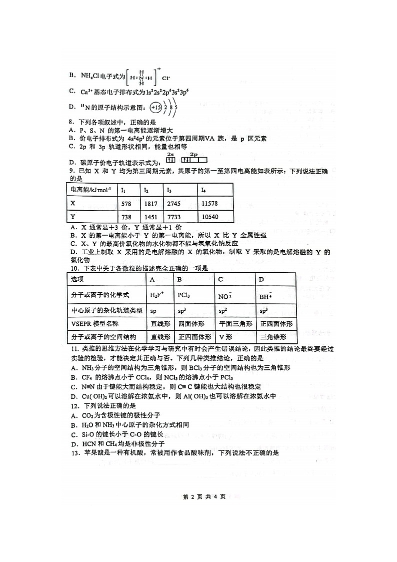 2023届广西玉林市第十一中学高二下学期化学3月月考试题第2页