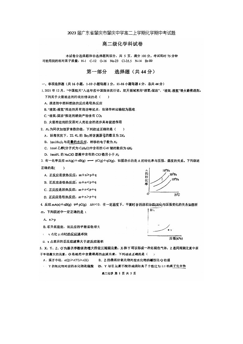 2023届广东省肇庆市肇庆中学高二上学期化学期中考试题第1页