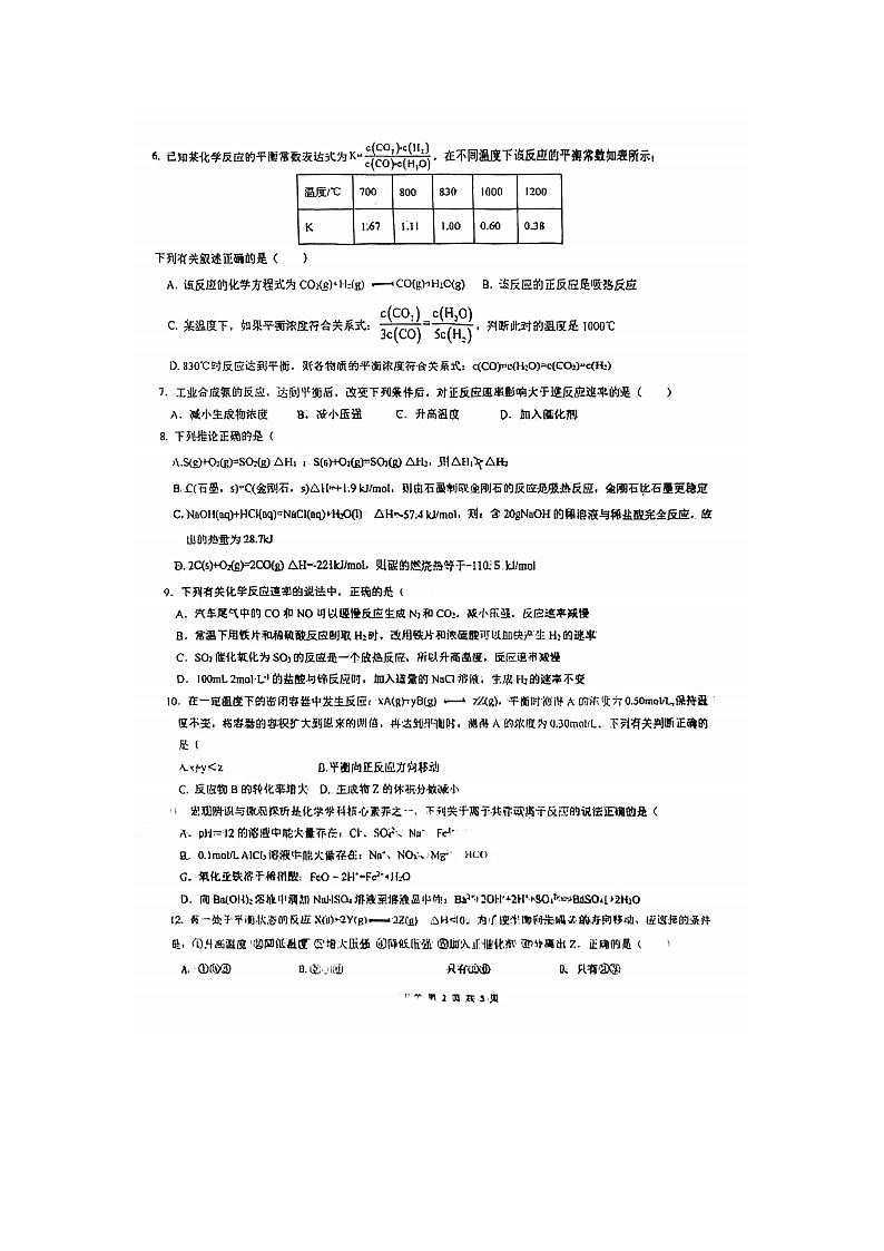 2023届广东省肇庆市肇庆中学高二上学期化学期中考试题第2页