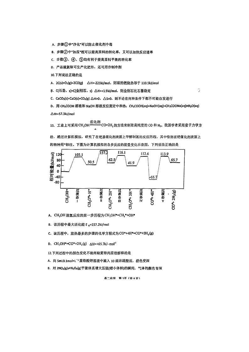 2023届广东省肇庆市第六中学高二上学期化学期中考试题第3页