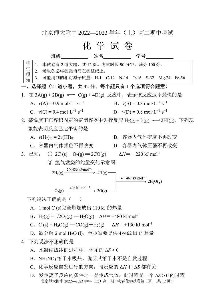 2022北京北师大附中高二上学期期中化学试卷及答案01