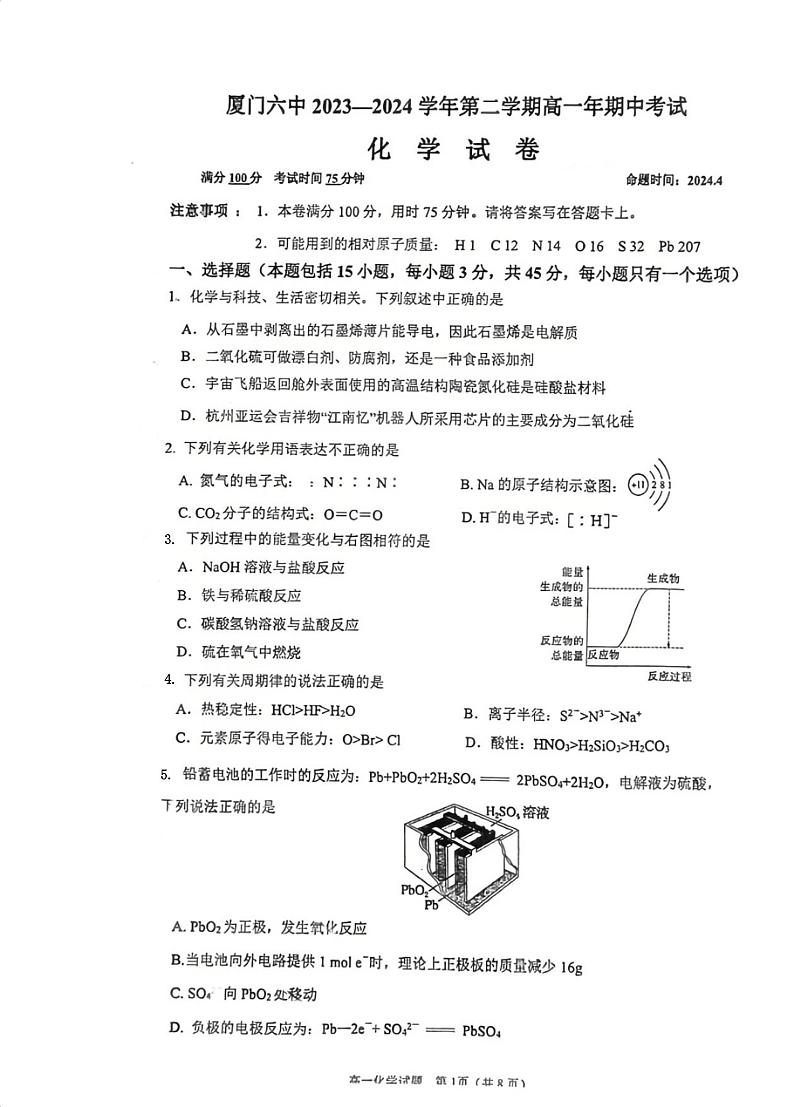 福建省厦门第六中学2023-2024学年高一下学期5月期中考试化学试题01