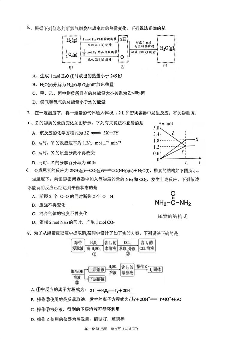 福建省厦门第六中学2023-2024学年高一下学期5月期中考试化学试题02