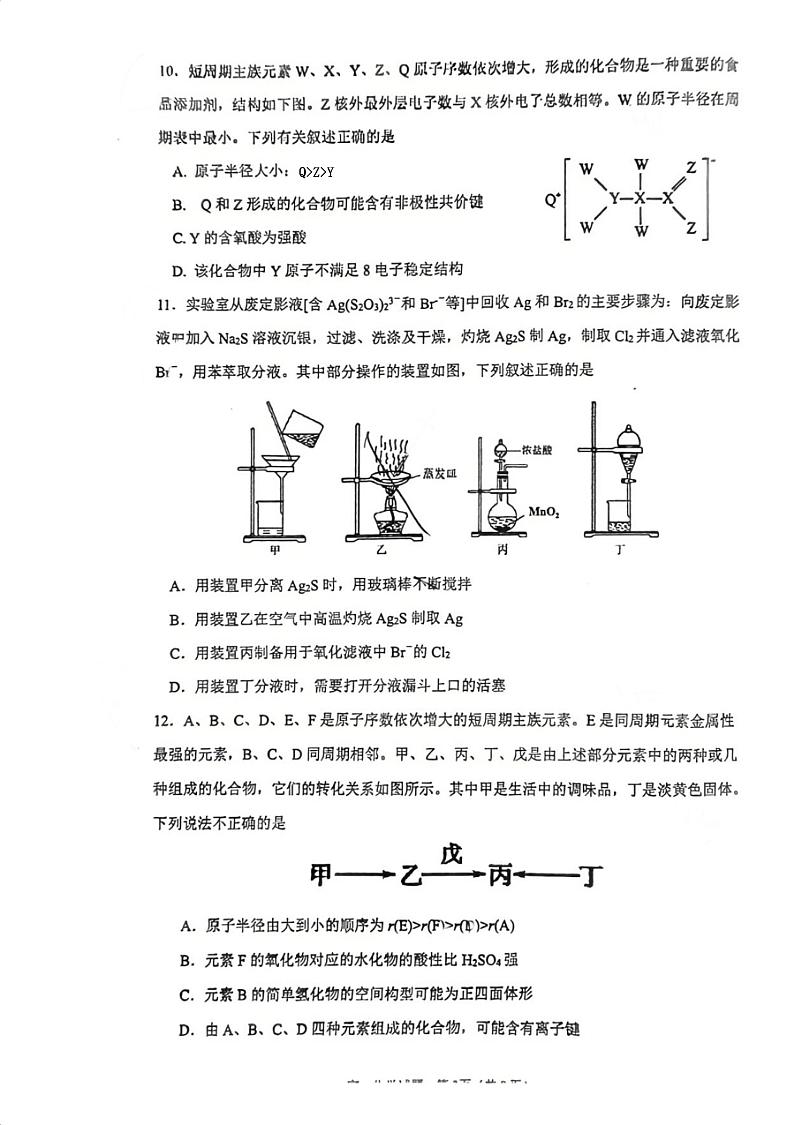福建省厦门第六中学2023-2024学年高一下学期5月期中考试化学试题03