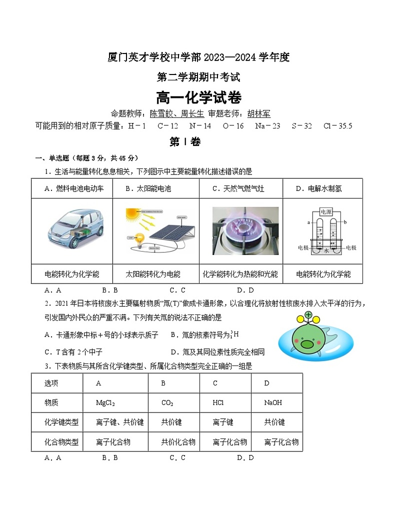 福建省厦门英才学校中学部2023-2024学年高一下学期期中考试化学试题+01
