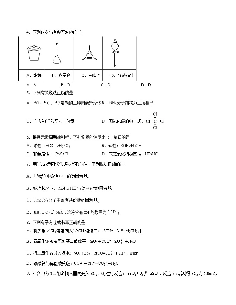 福建省厦门英才学校中学部2023-2024学年高一下学期期中考试化学试题+02
