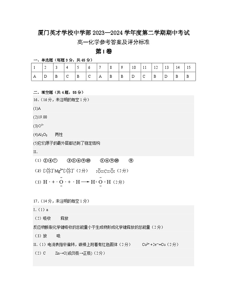 福建省厦门英才学校中学部2023-2024学年高一下学期期中考试化学试题+01