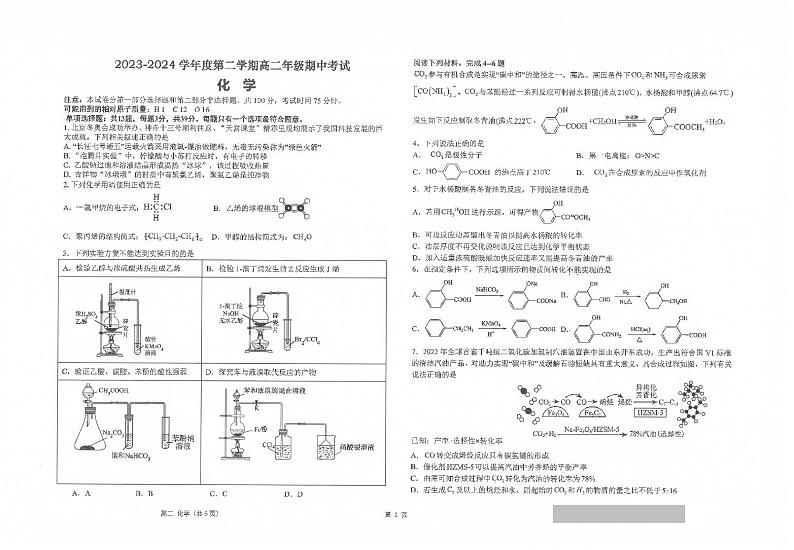 江苏省南通市海安高级中学2023-2024学年高二下学期期中考试化学试题01