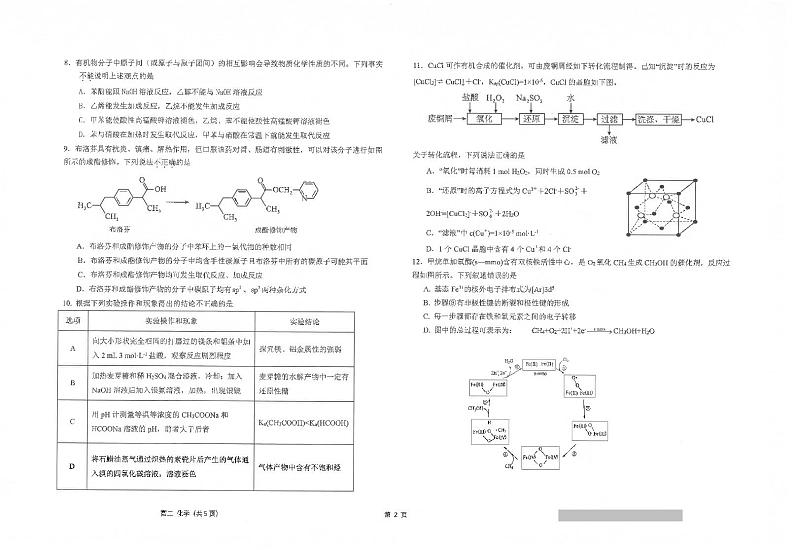 江苏省南通市海安高级中学2023-2024学年高二下学期期中考试化学试题02