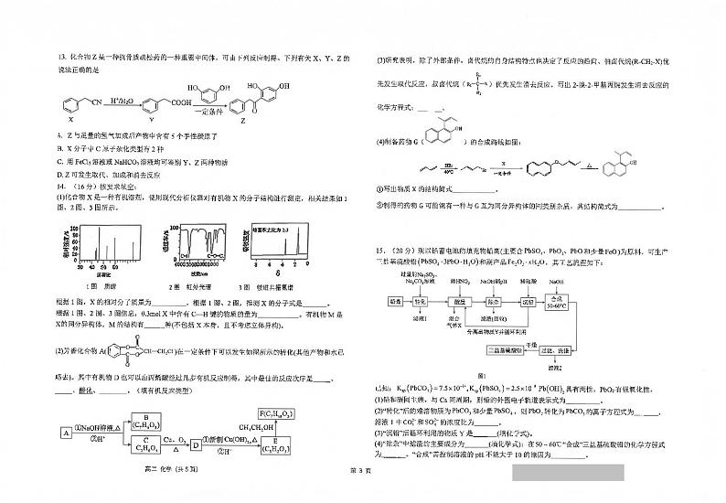 江苏省南通市海安高级中学2023-2024学年高二下学期期中考试化学试题03