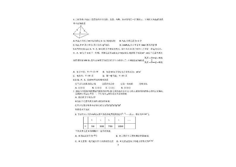 广东省惠州市龙门县高级中学2023-2024学年高二下学期期中考试化学试题02