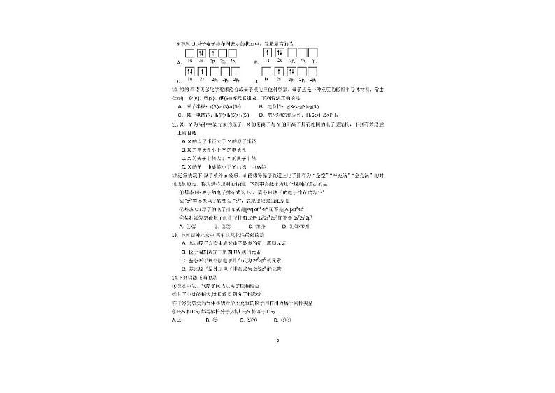 广东省惠州市龙门县高级中学2023-2024学年高二下学期期中考试化学试题03