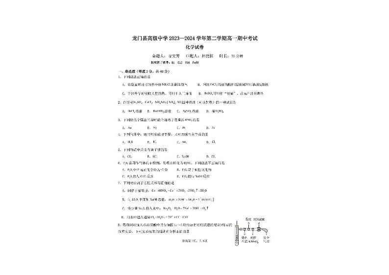 广东省惠州市龙门县高级中学2023-2024学年高一下学期期中考试化学试题01