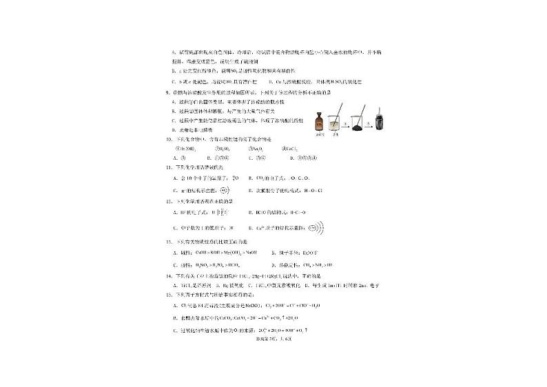 广东省惠州市龙门县高级中学2023-2024学年高一下学期期中考试化学试题02