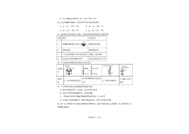 广东省惠州市龙门县高级中学2023-2024学年高一下学期期中考试化学试题03