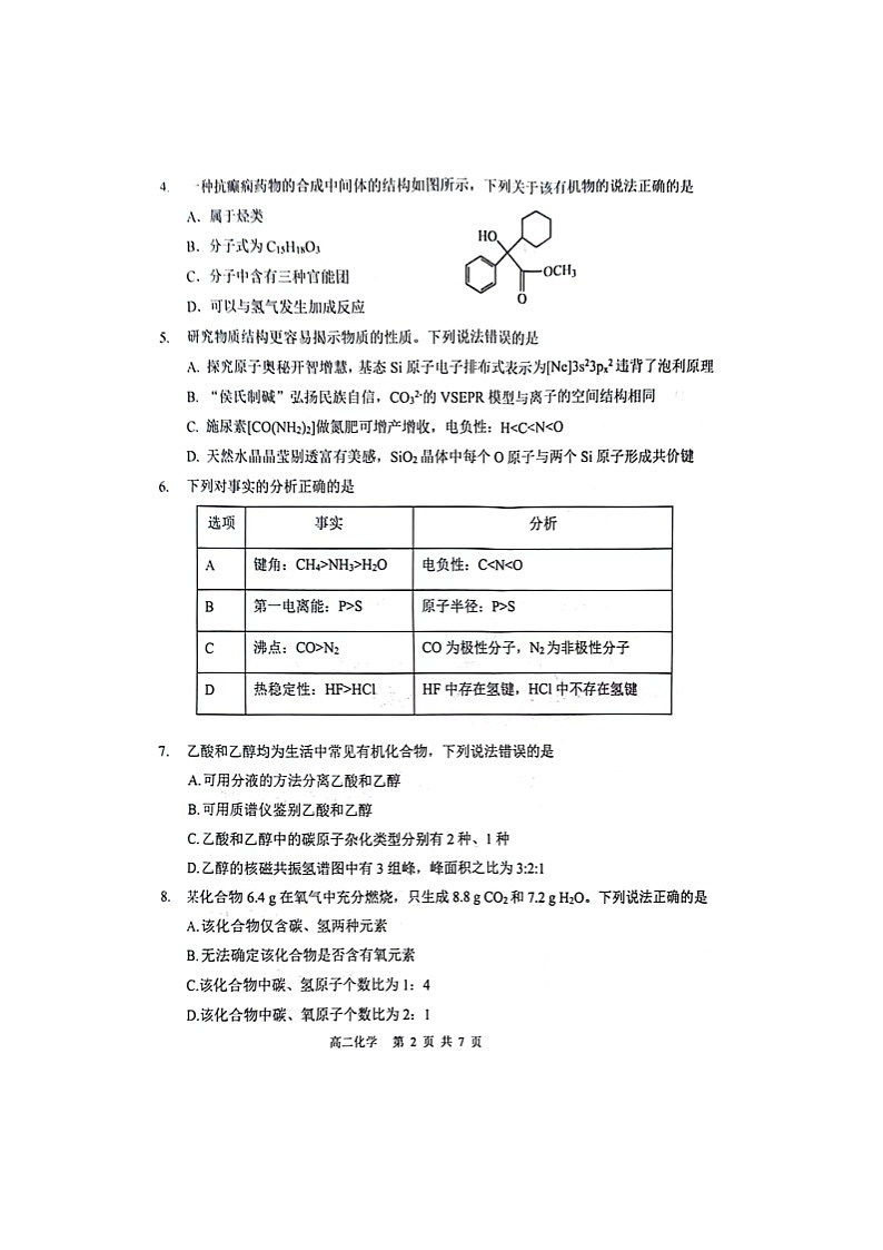 河南省濮阳市第一高级中学2023-2024学年高二下学期5月期中考试化学试题02