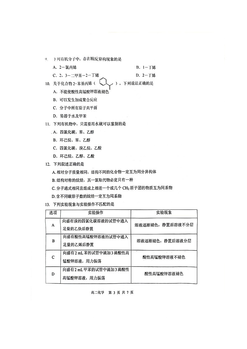 河南省濮阳市第一高级中学2023-2024学年高二下学期5月期中考试化学试题03