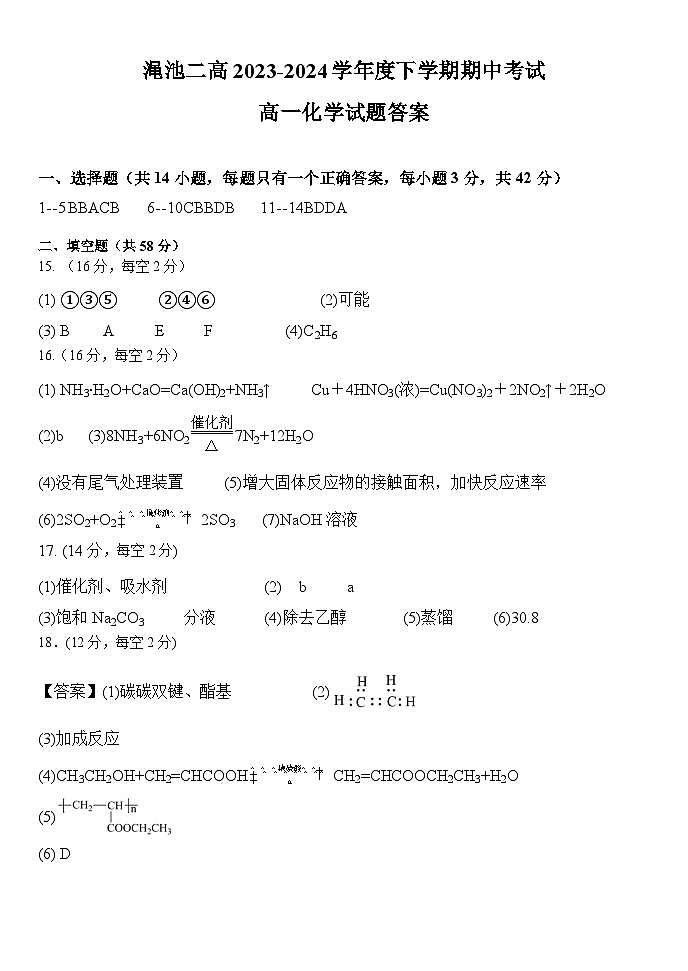 河南省三门峡市渑池县第二高级中学2023-2024学年高一下学期4月期中考试化学试题01