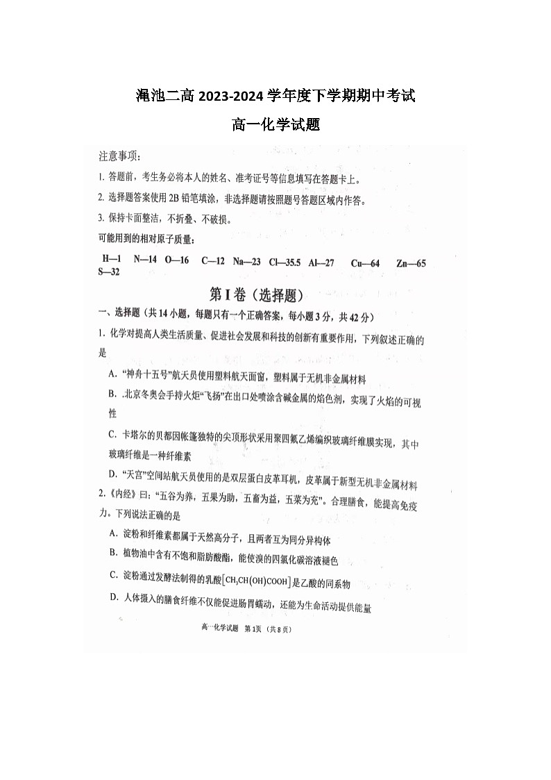 河南省三门峡市渑池县第二高级中学2023-2024学年高一下学期4月期中考试化学试题01
